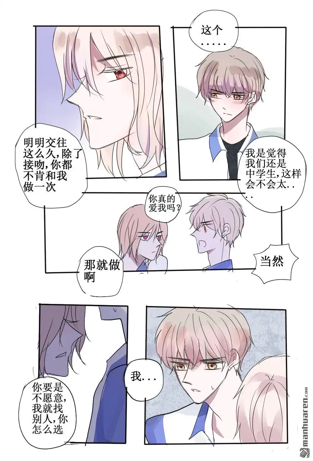 《stay in summer》第28回 stay in summer 第8页
