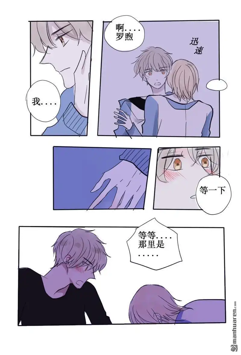 《stay in summer》第29回 stay in summer 第2页