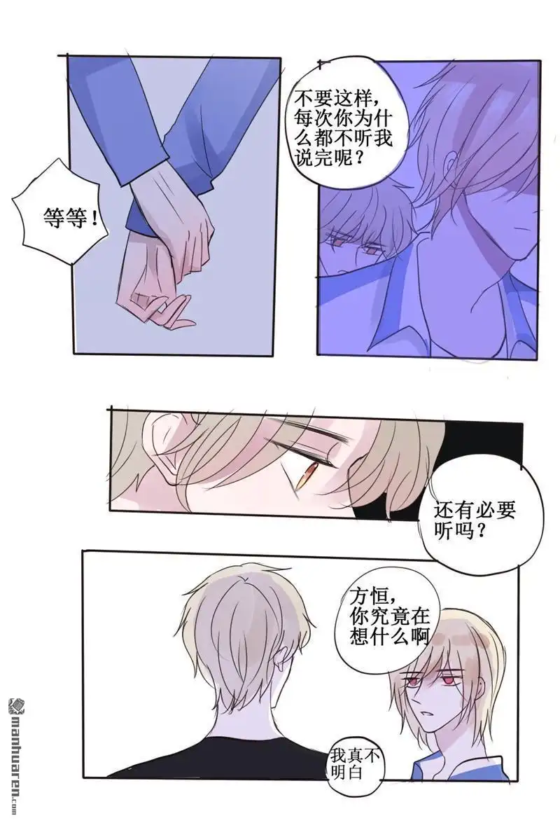 《stay in summer》第29回 stay in summer 第5页
