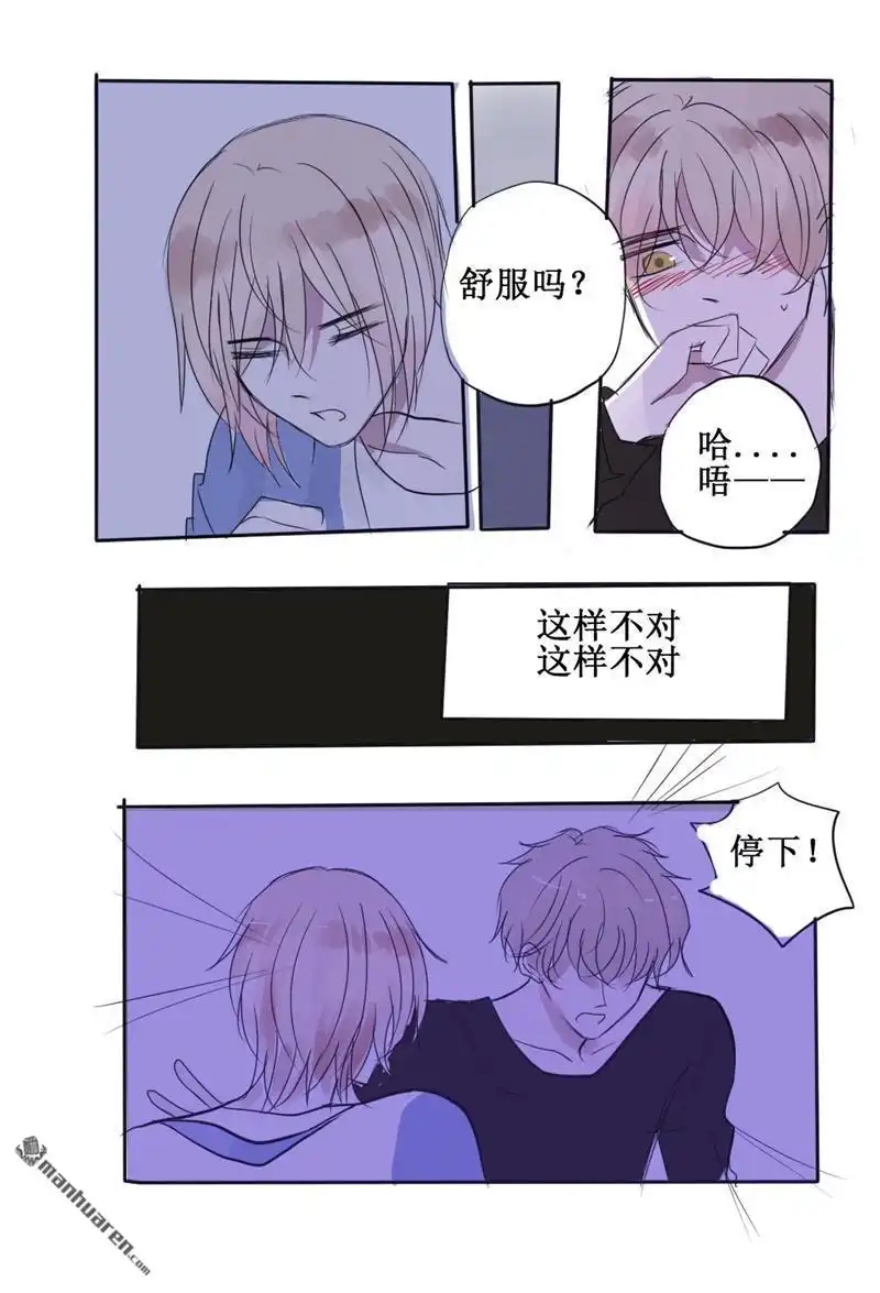 《stay in summer》第29回 stay in summer 第3页
