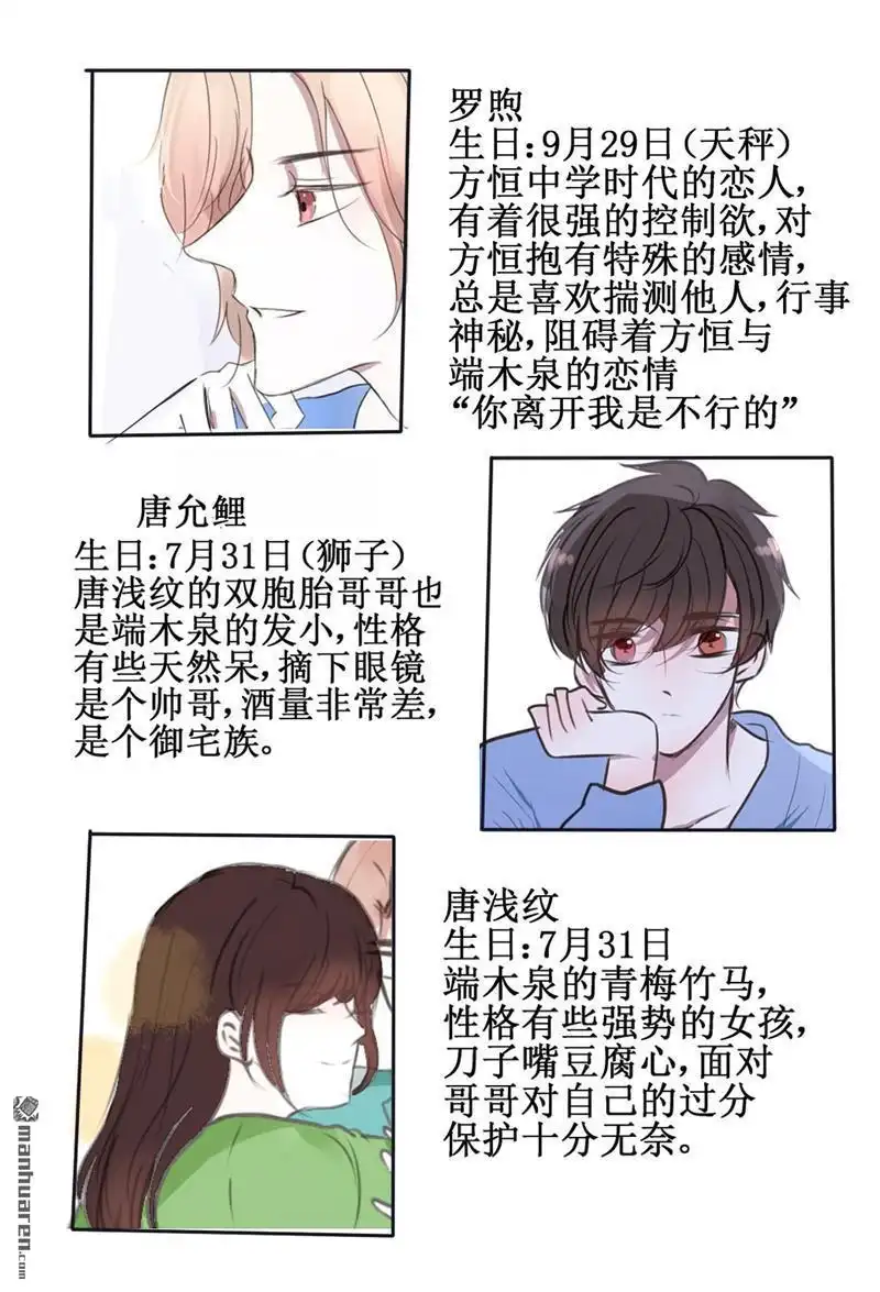 《stay in summer》第29回 stay in summer 第11页