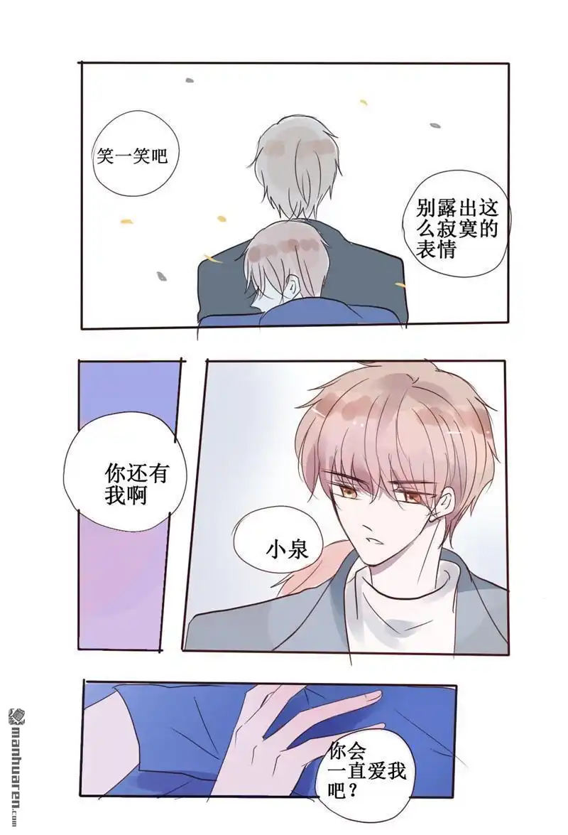 《stay in summer》第29回 stay in summer 第9页