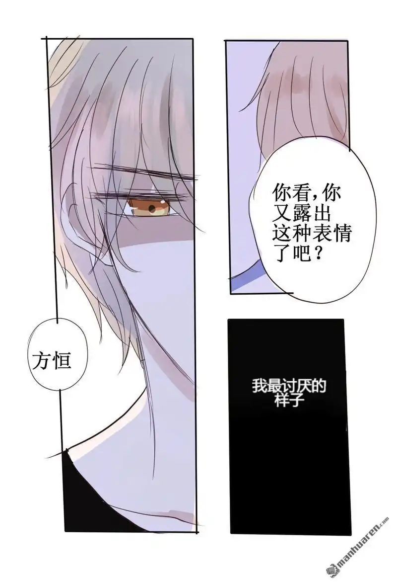 《stay in summer》第29回 stay in summer 第7页