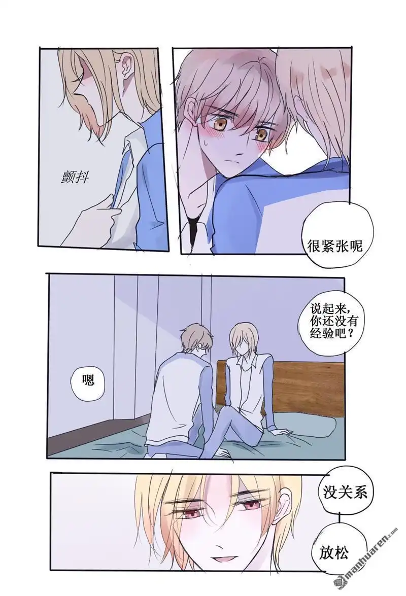《stay in summer》第29回 stay in summer 第1页