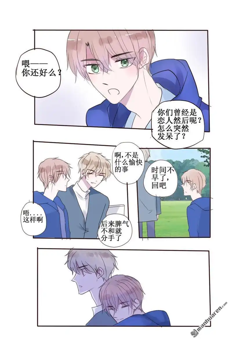 《stay in summer》第29回 stay in summer 第8页