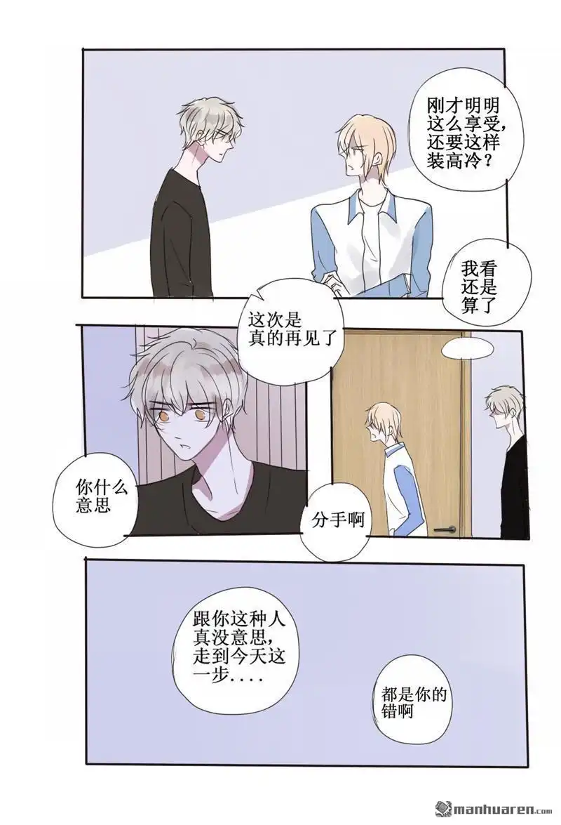 《stay in summer》第29回 stay in summer 第6页