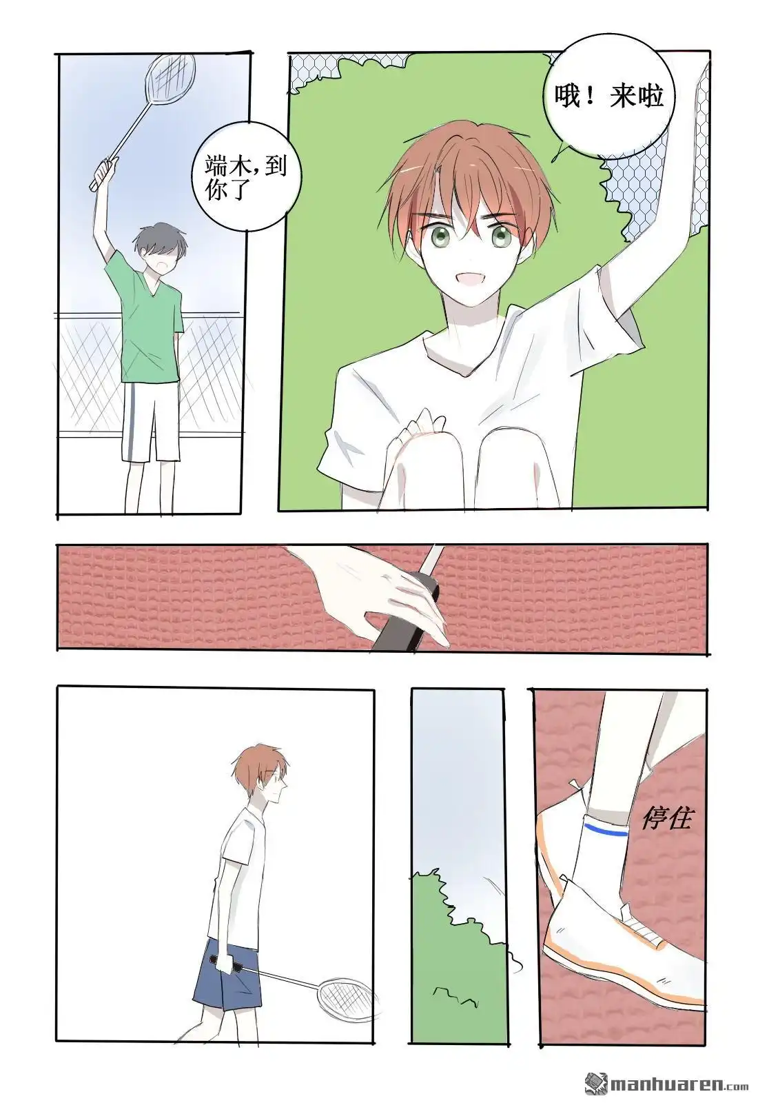 《stay in summer》第3回 stay in summer 第4页