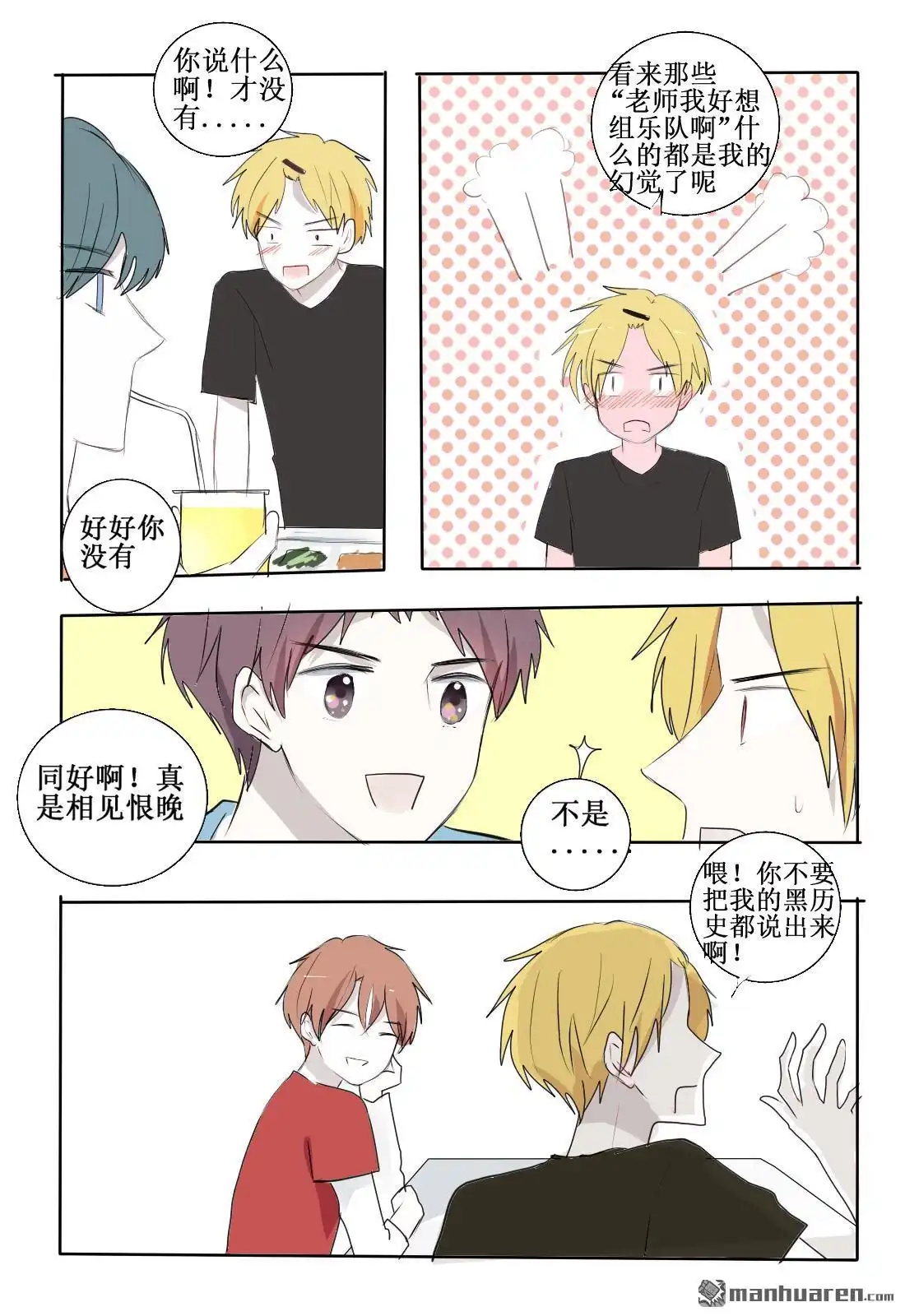 《stay in summer》第3回 stay in summer 第2页