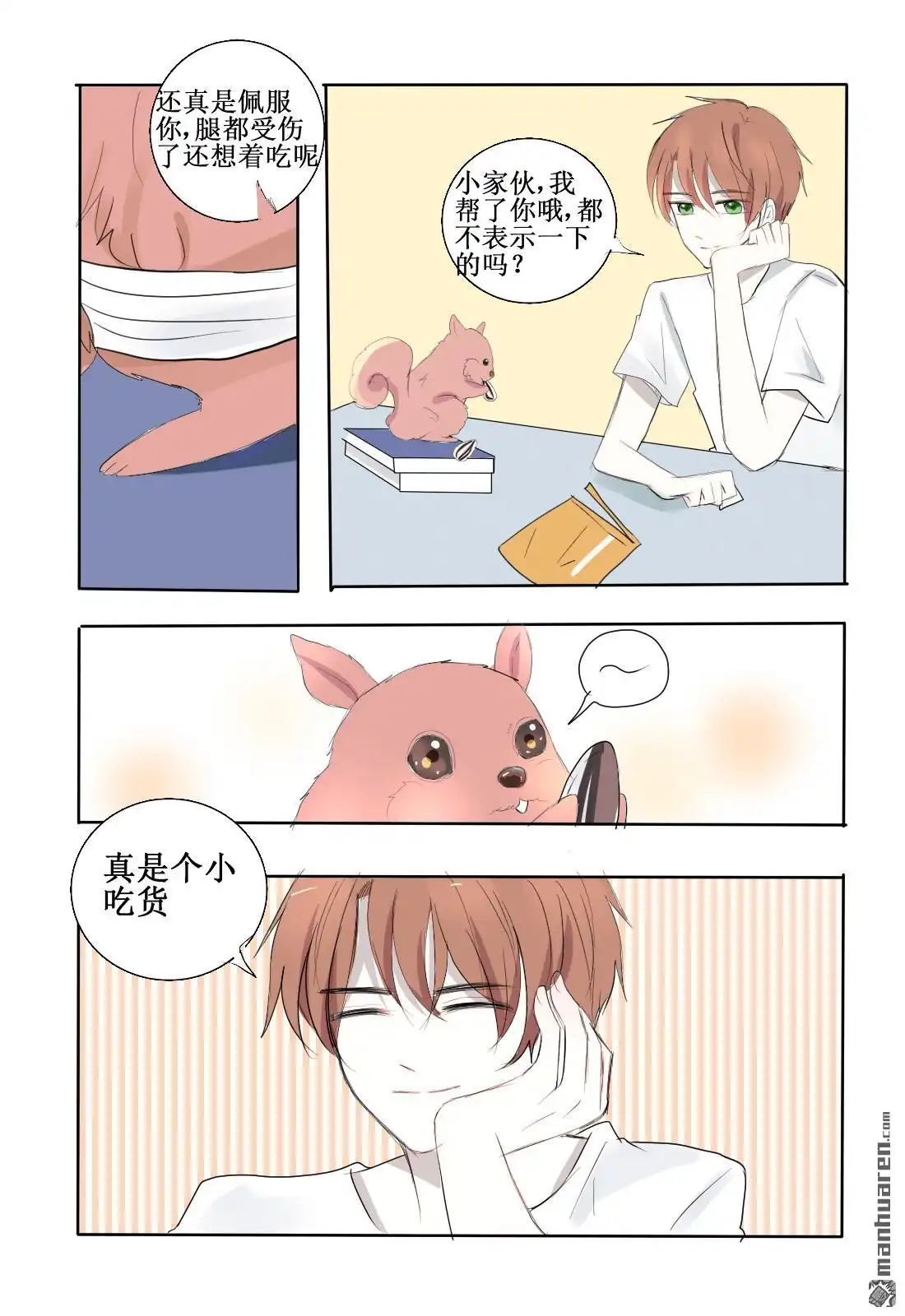 《stay in summer》第3回 stay in summer 第6页