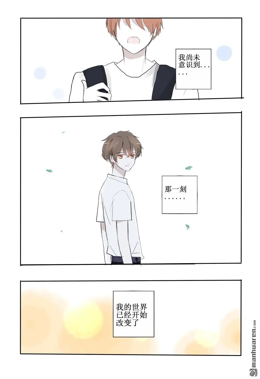《stay in summer》第3回 stay in summer 第12页