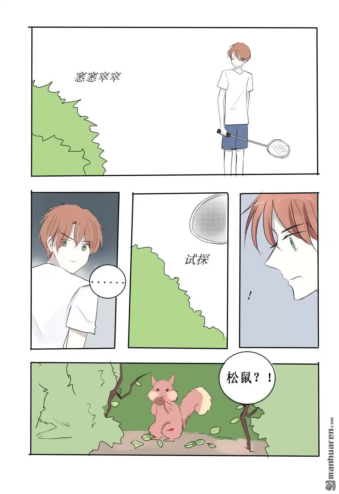 《stay in summer》第3回 stay in summer 第5页
