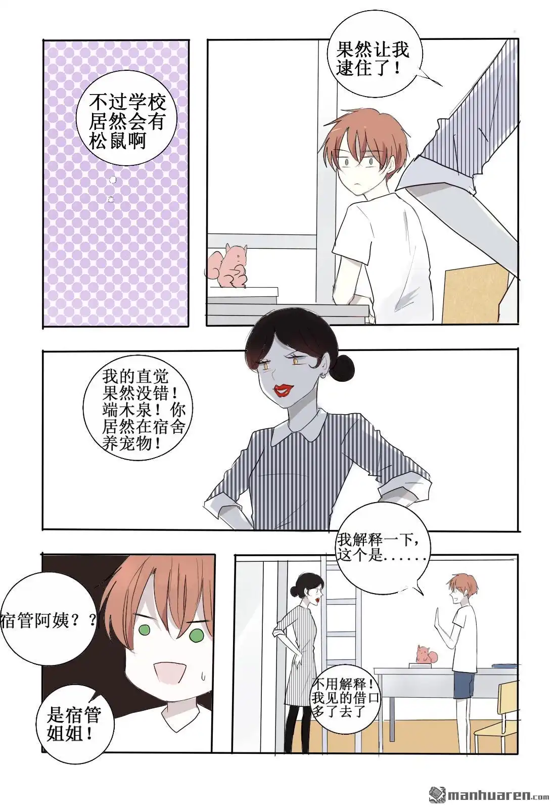 《stay in summer》第3回 stay in summer 第7页