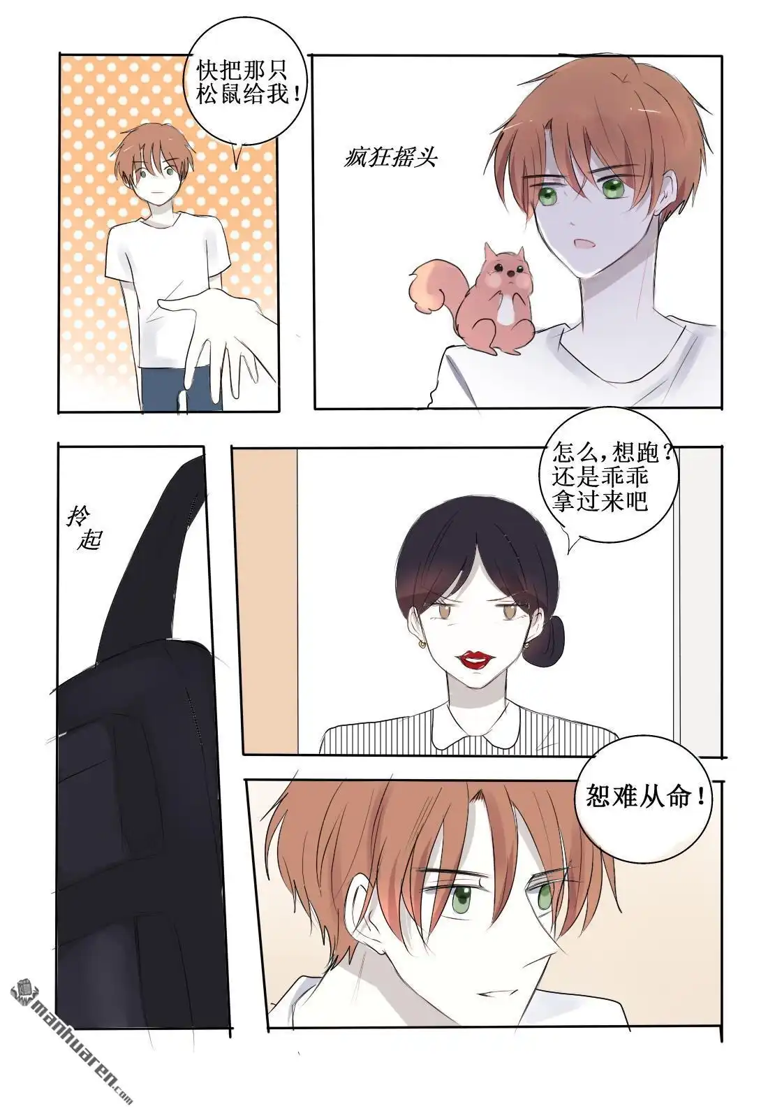 《stay in summer》第3回 stay in summer 第8页