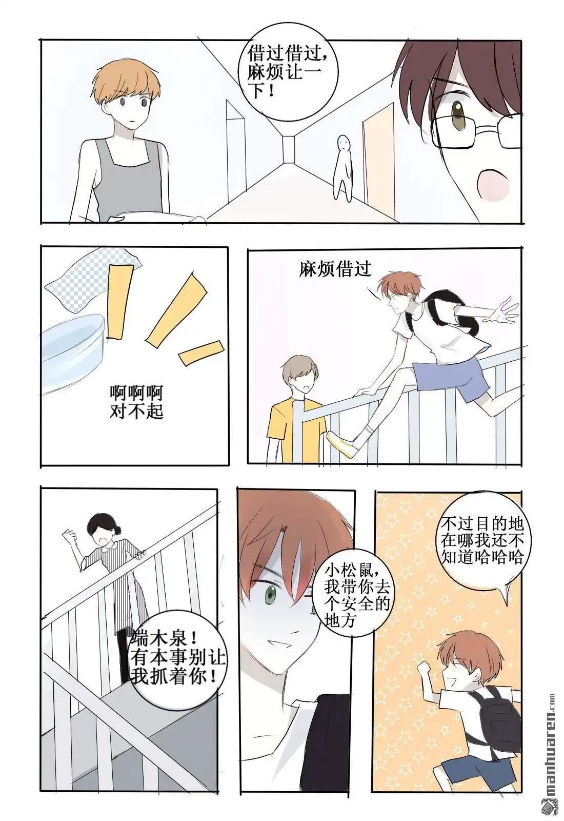 《stay in summer》第3回 stay in summer 第9页