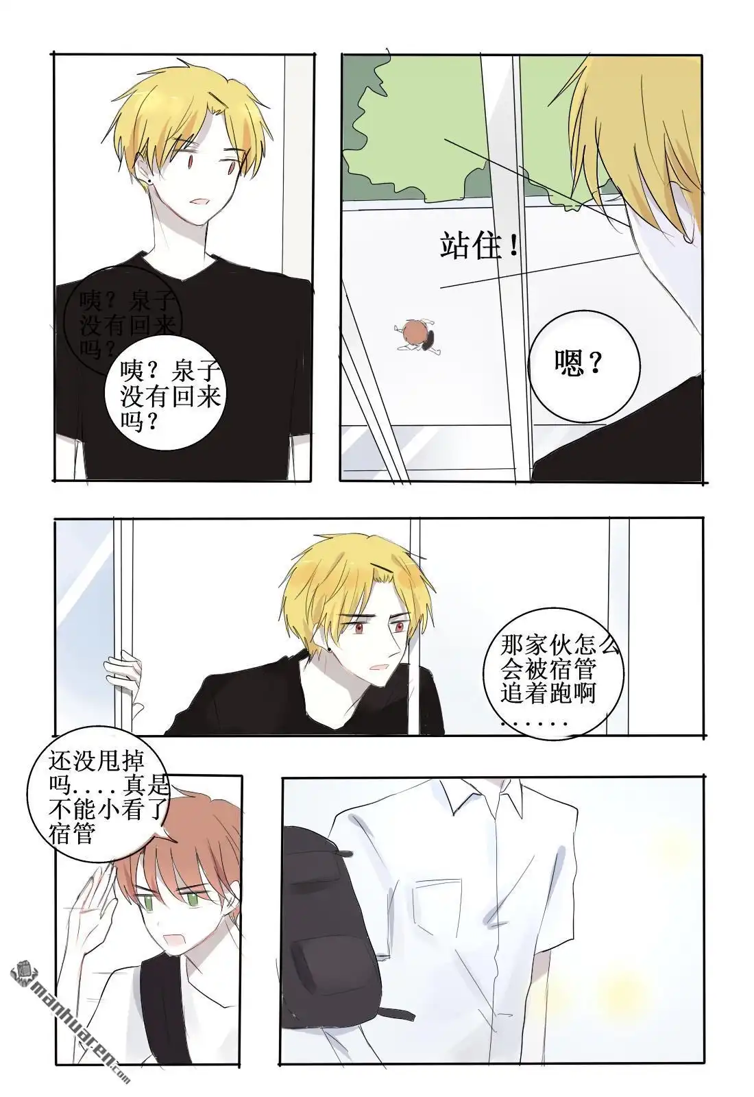《stay in summer》第3回 stay in summer 第10页