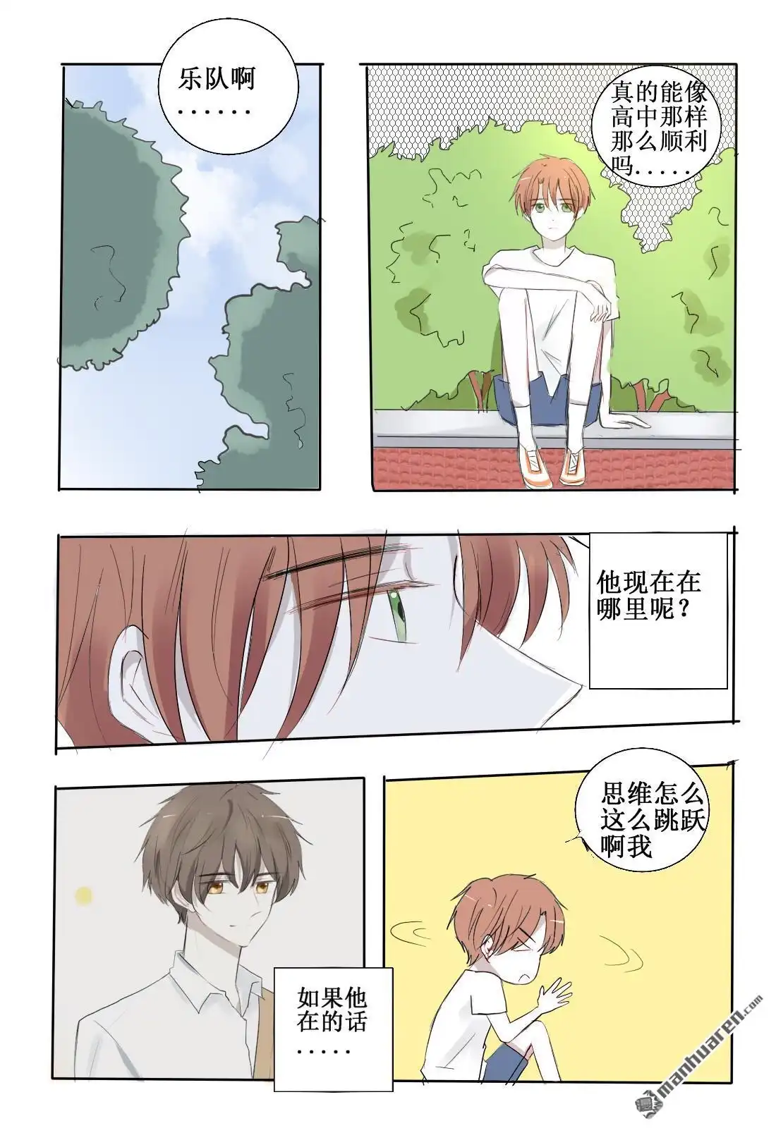 《stay in summer》第3回 stay in summer 第3页