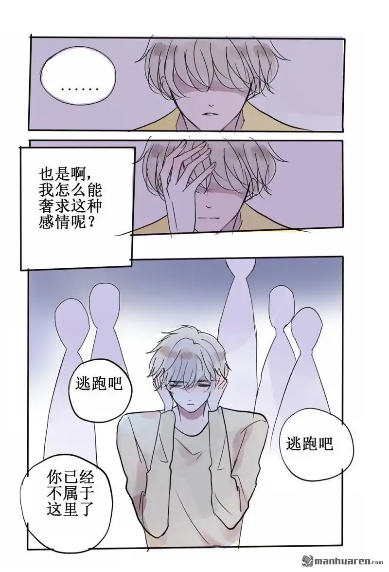 《stay in summer》第30回 stay in summer 第4页