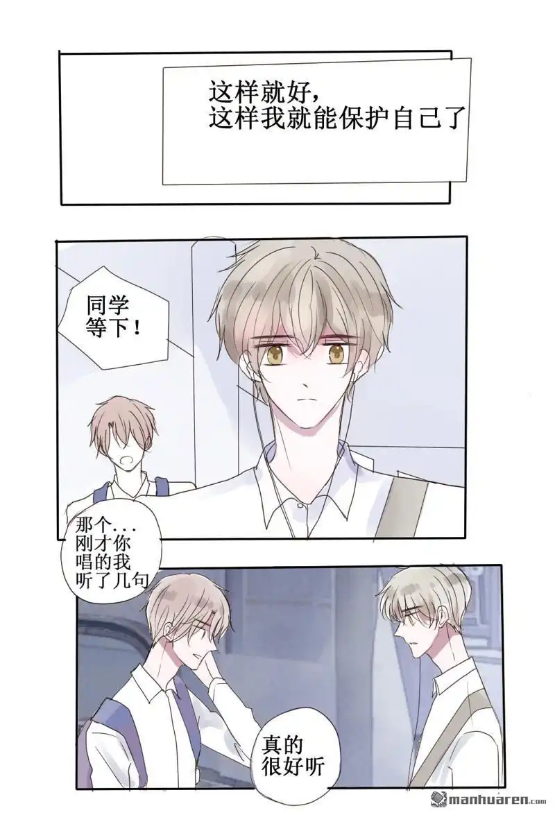 《stay in summer》第30回 stay in summer 第7页