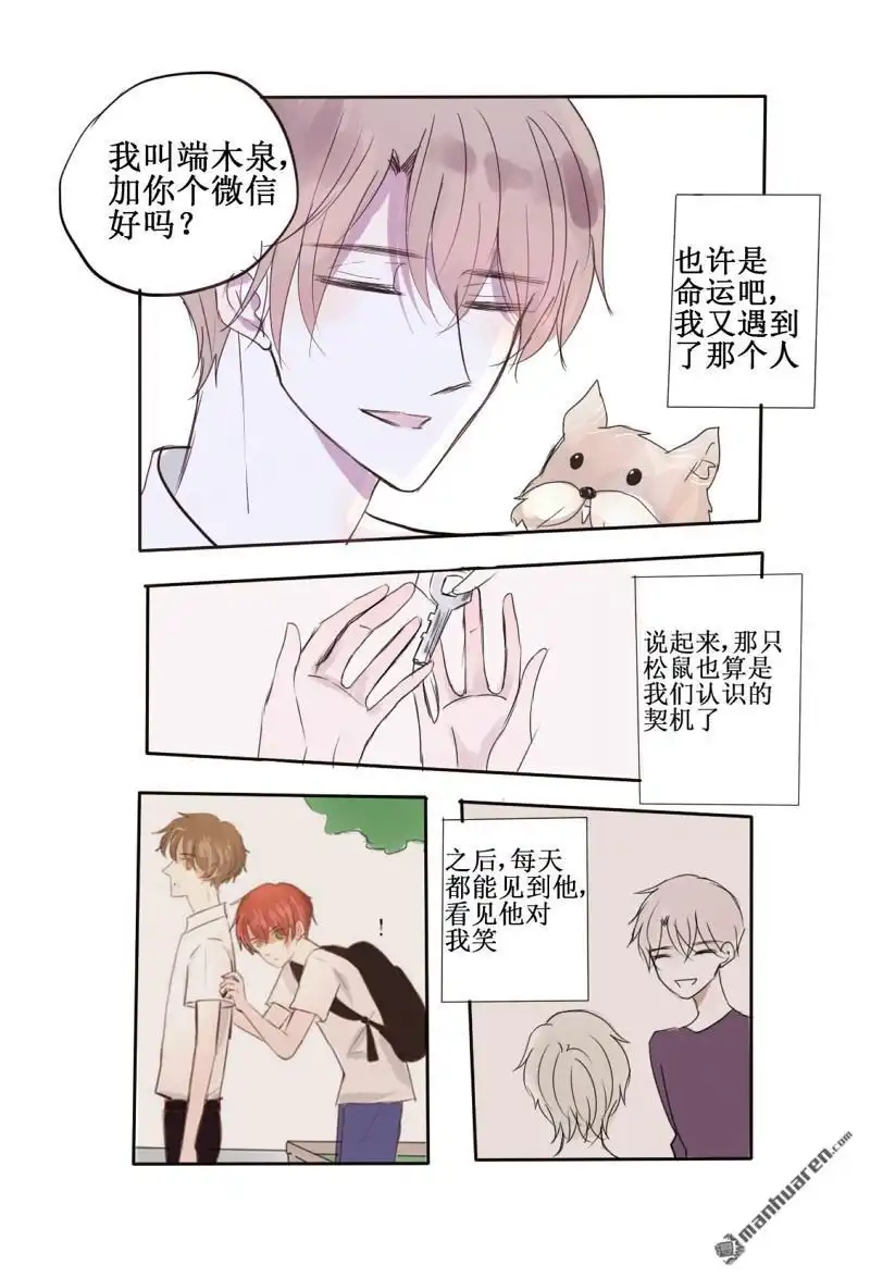 《stay in summer》第30回 stay in summer 第9页