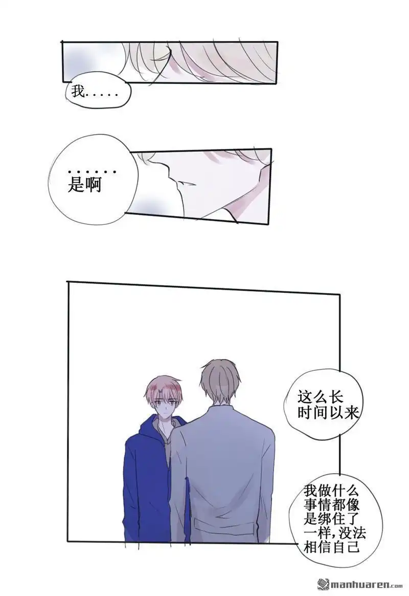 《stay in summer》第30回 stay in summer 第11页