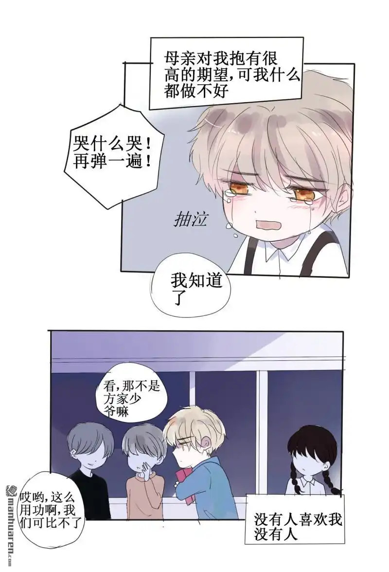 《stay in summer》第30回 stay in summer 第2页