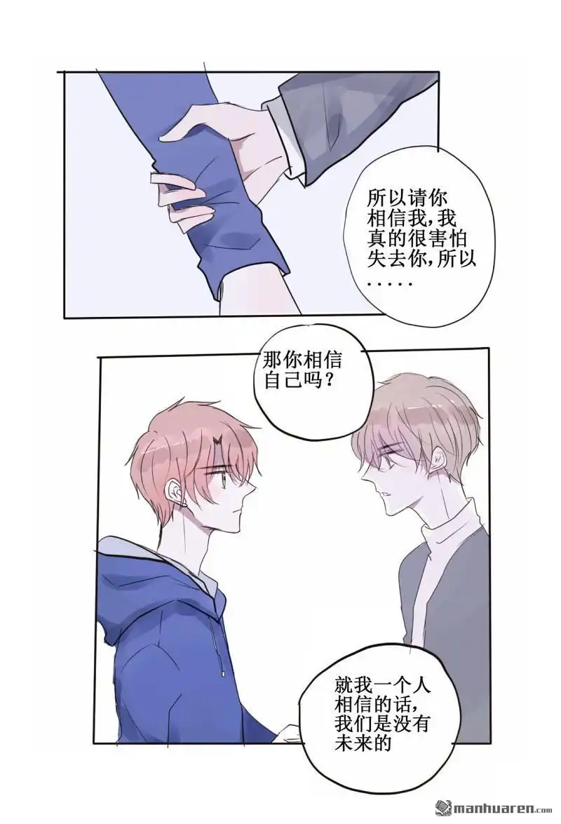 《stay in summer》第30回 stay in summer 第10页