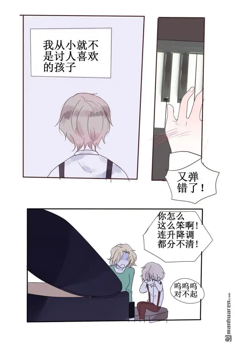 《stay in summer》第30回 stay in summer 第1页