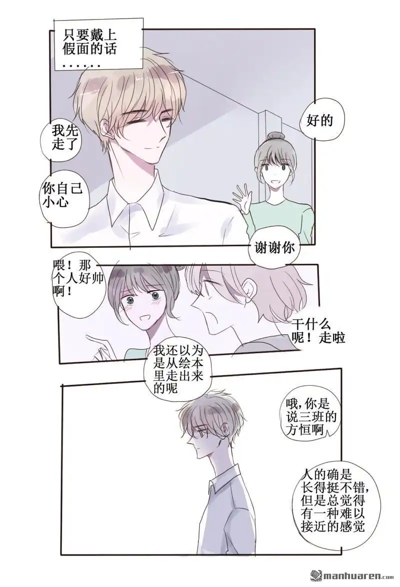 《stay in summer》第30回 stay in summer 第6页