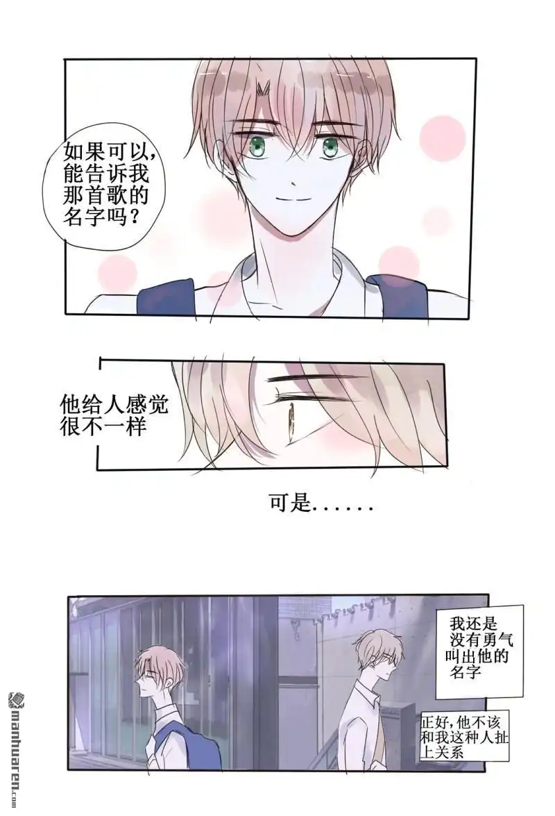 《stay in summer》第30回 stay in summer 第8页