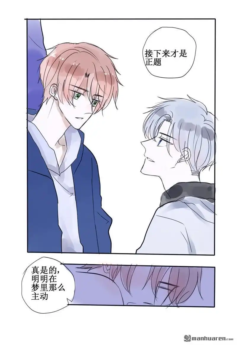《stay in summer》第31回 stay in summer 第9页