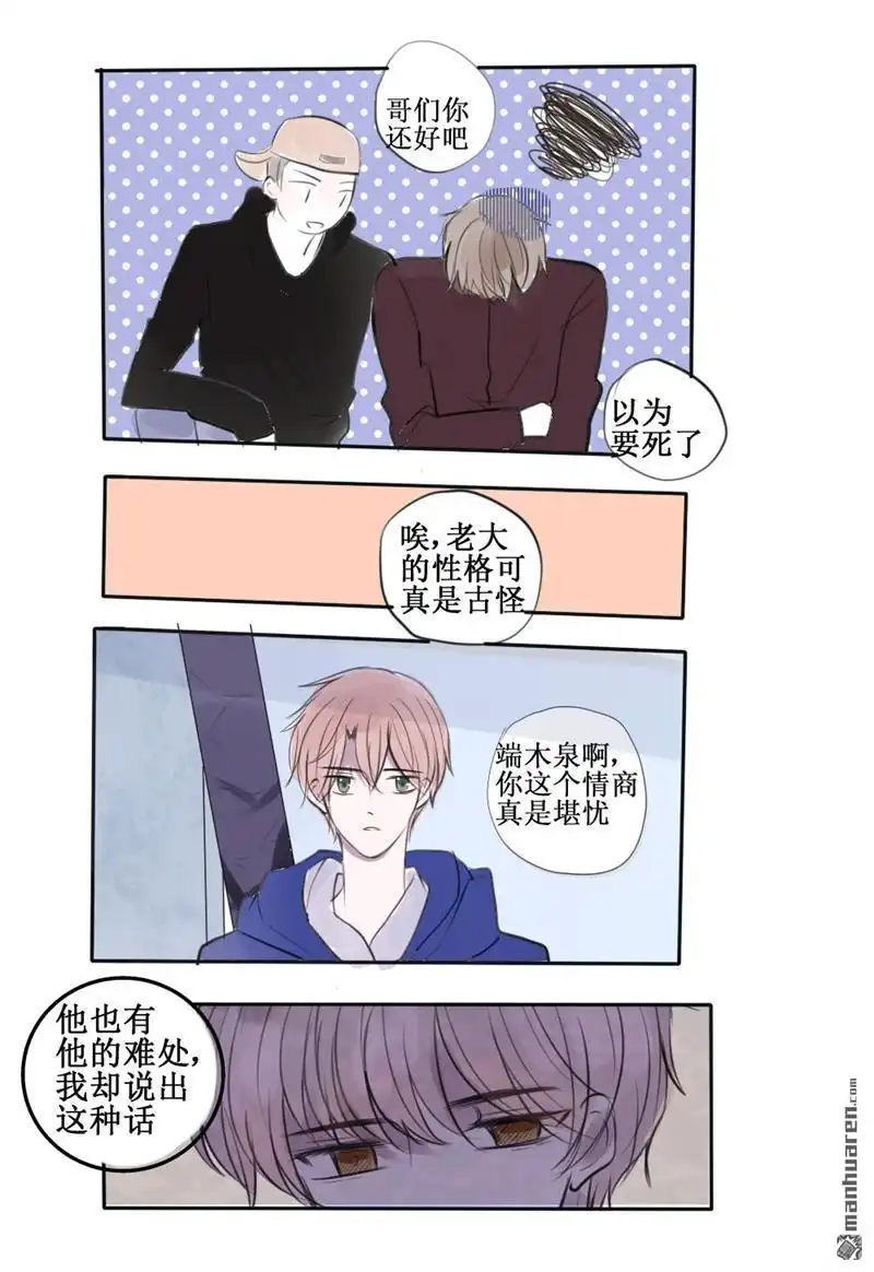 《stay in summer》第31回 stay in summer 第1页