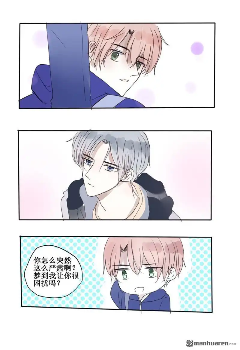 《stay in summer》第31回 stay in summer 第6页