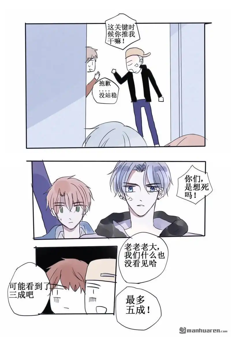 《stay in summer》第31回 stay in summer 第12页