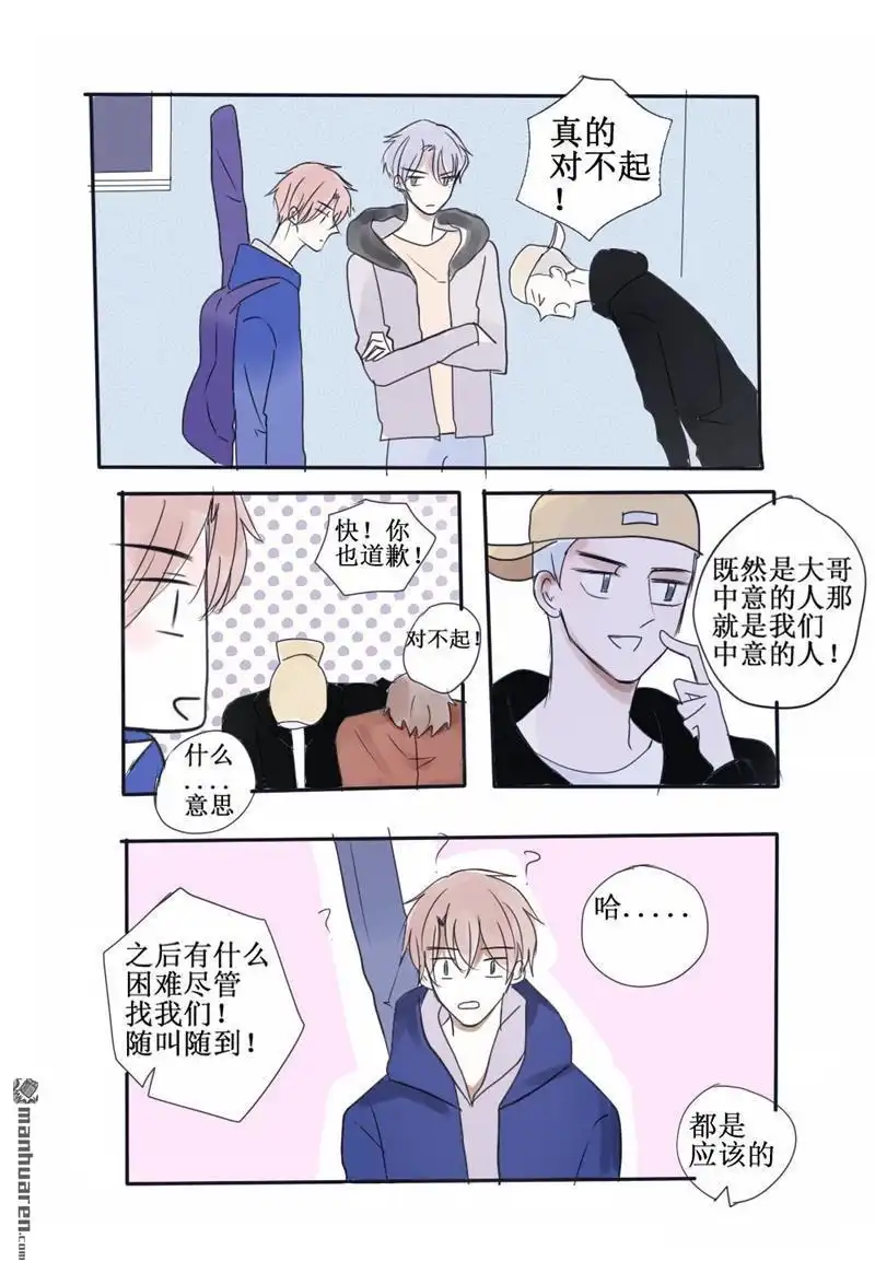 《stay in summer》第31回 stay in summer 第13页