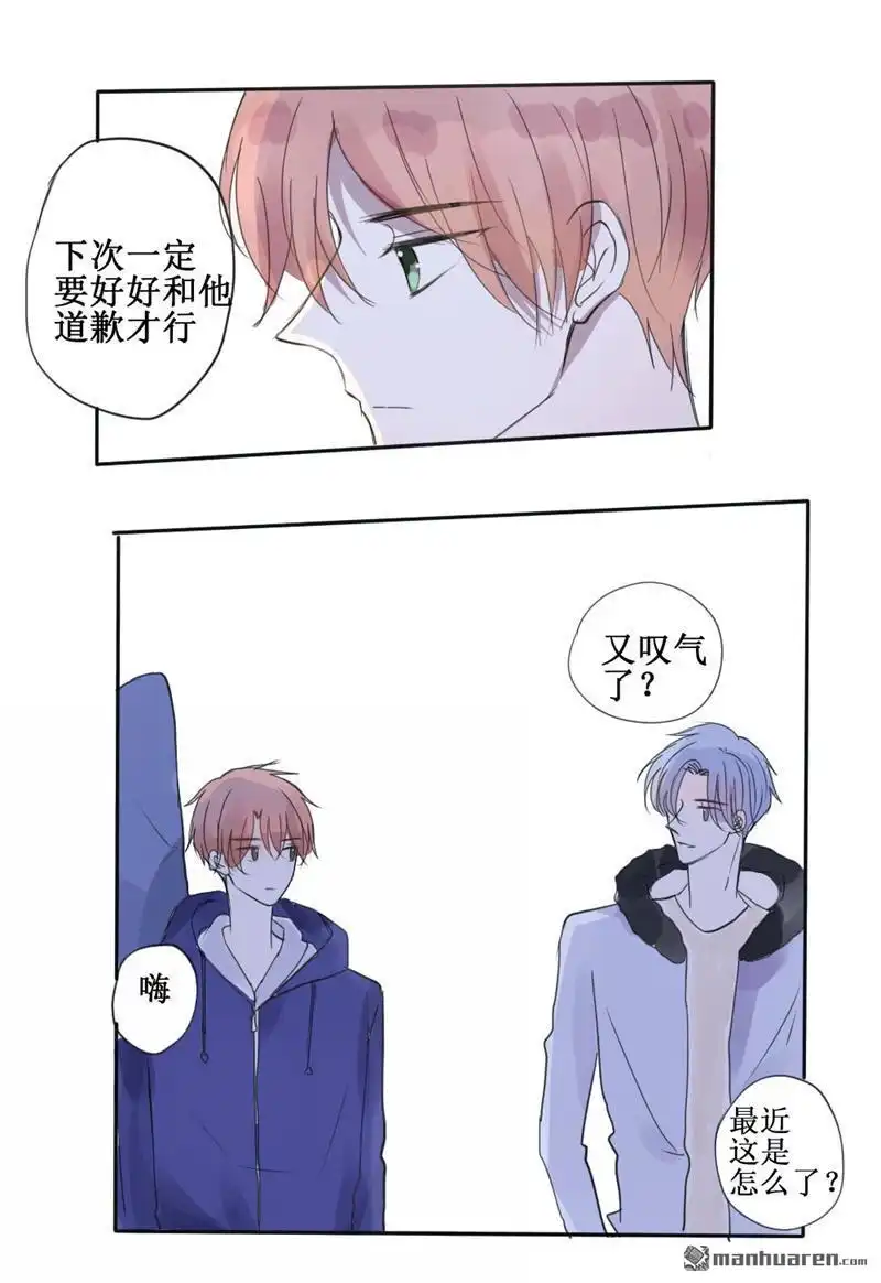 《stay in summer》第31回 stay in summer 第2页