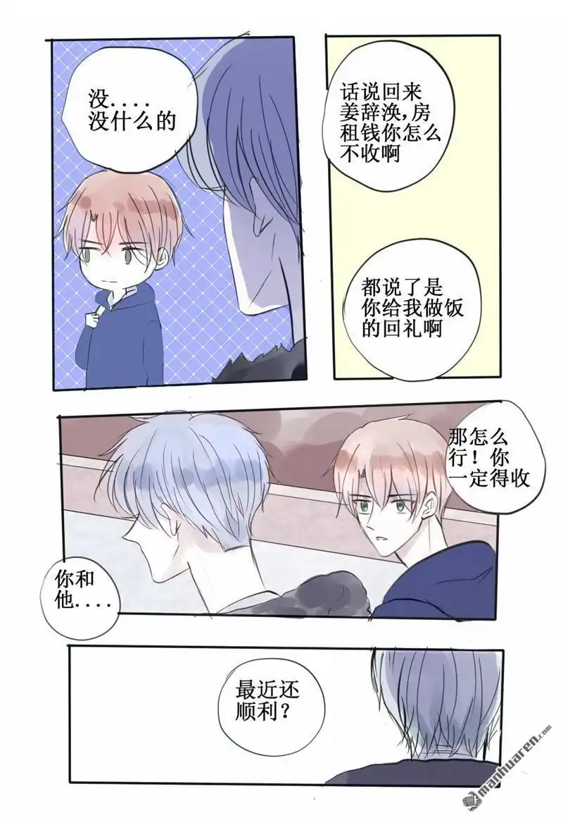 《stay in summer》第31回 stay in summer 第3页