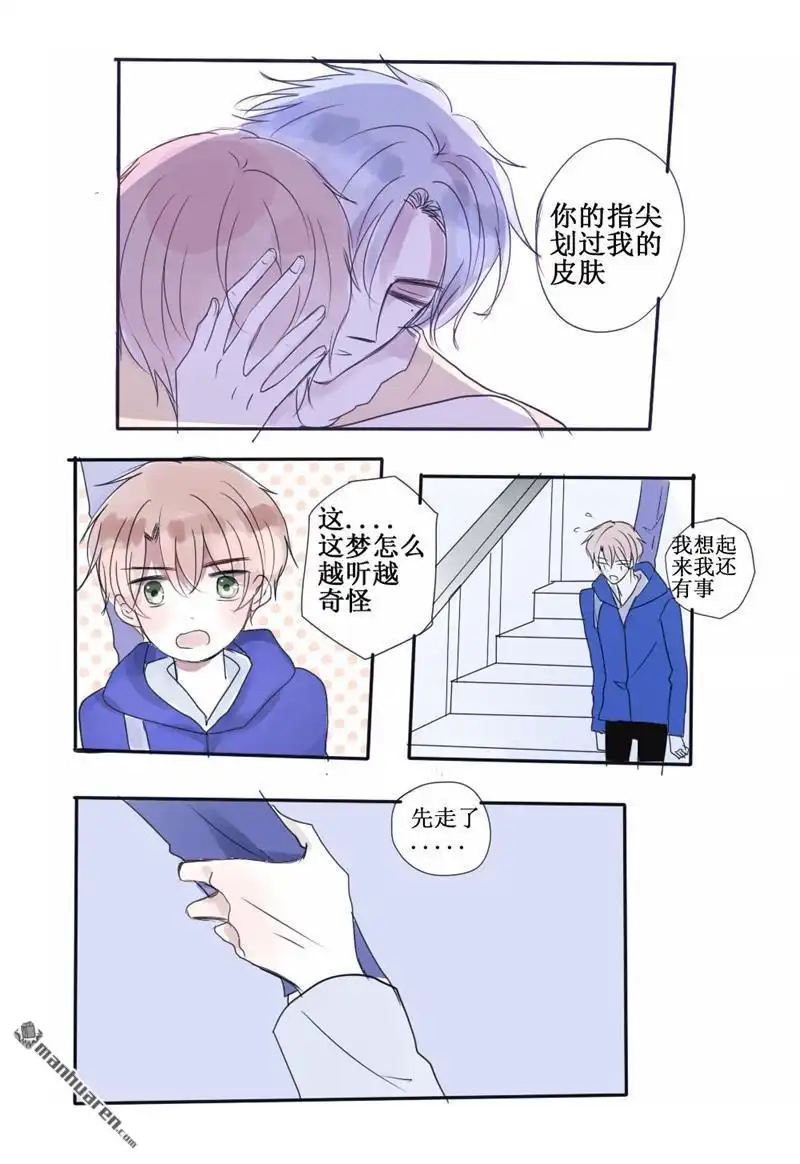 《stay in summer》第31回 stay in summer 第8页