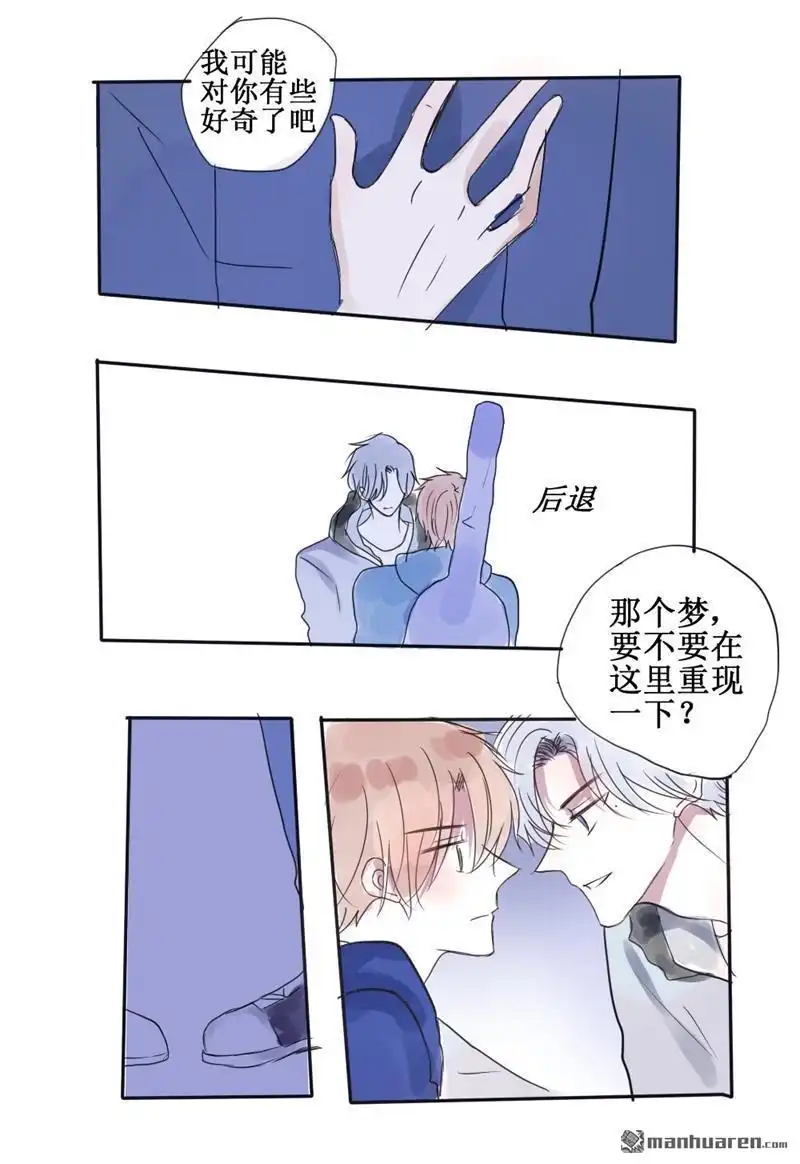 《stay in summer》第31回 stay in summer 第10页