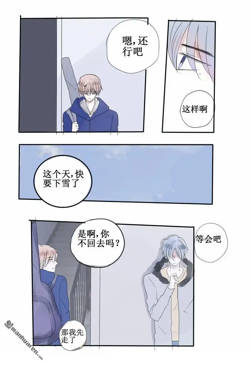 《stay in summer》第31回 stay in summer 第4页