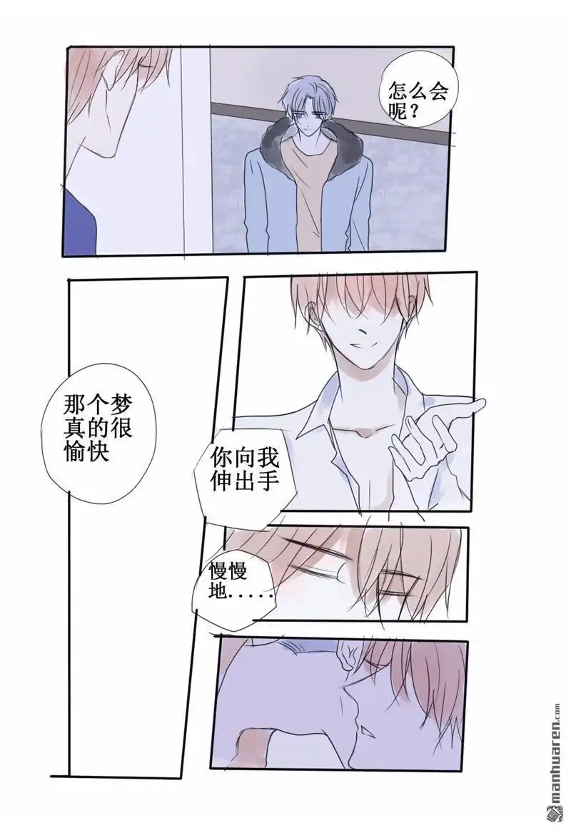 《stay in summer》第31回 stay in summer 第7页