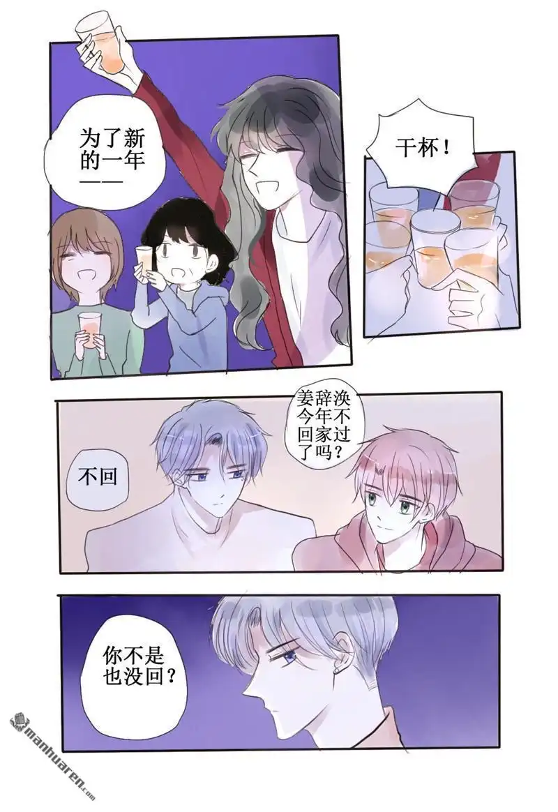 《stay in summer》第32回 stay in summer 第4页