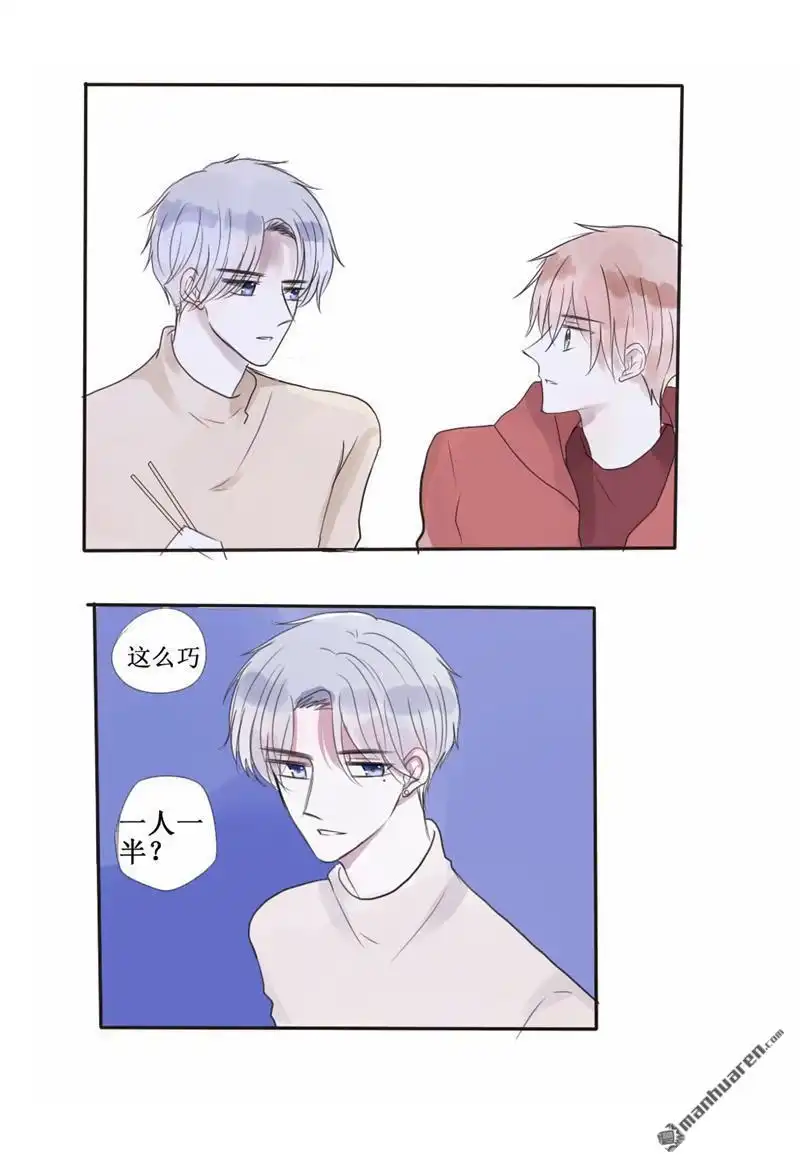 《stay in summer》第32回 stay in summer 第8页