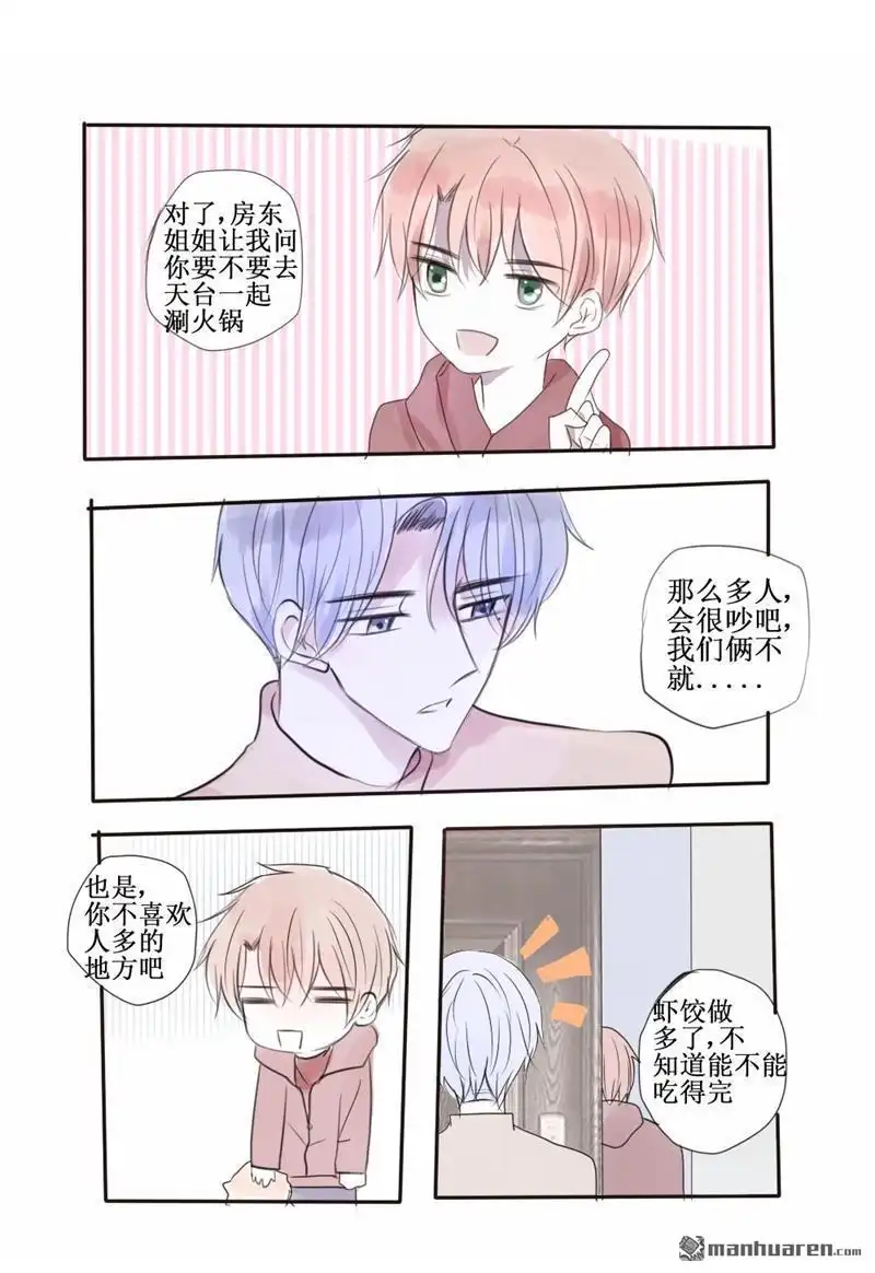 《stay in summer》第32回 stay in summer 第2页