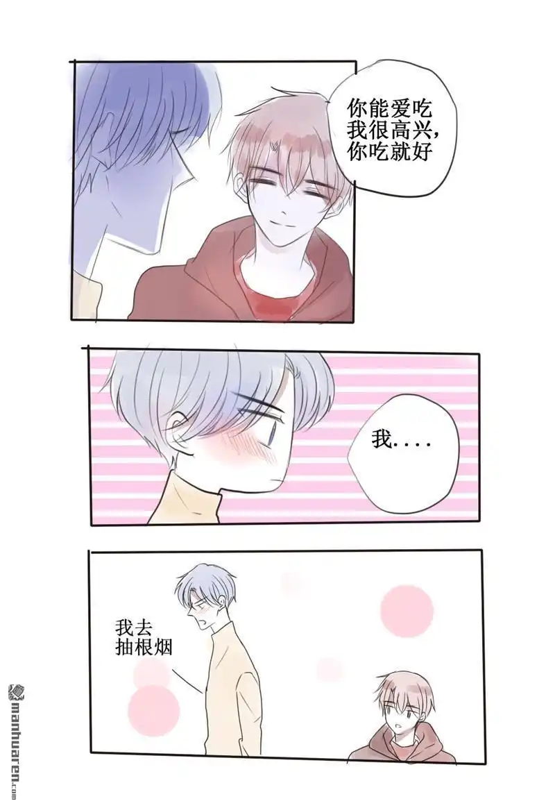 《stay in summer》第32回 stay in summer 第9页