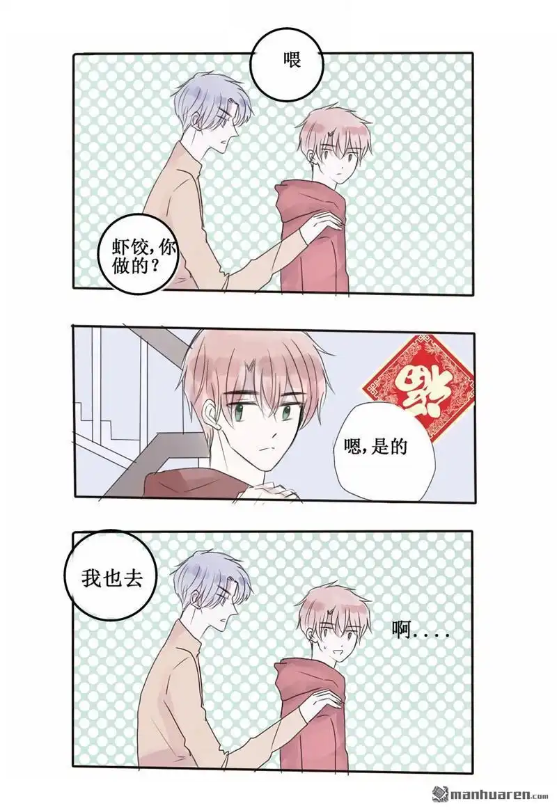 《stay in summer》第32回 stay in summer 第3页