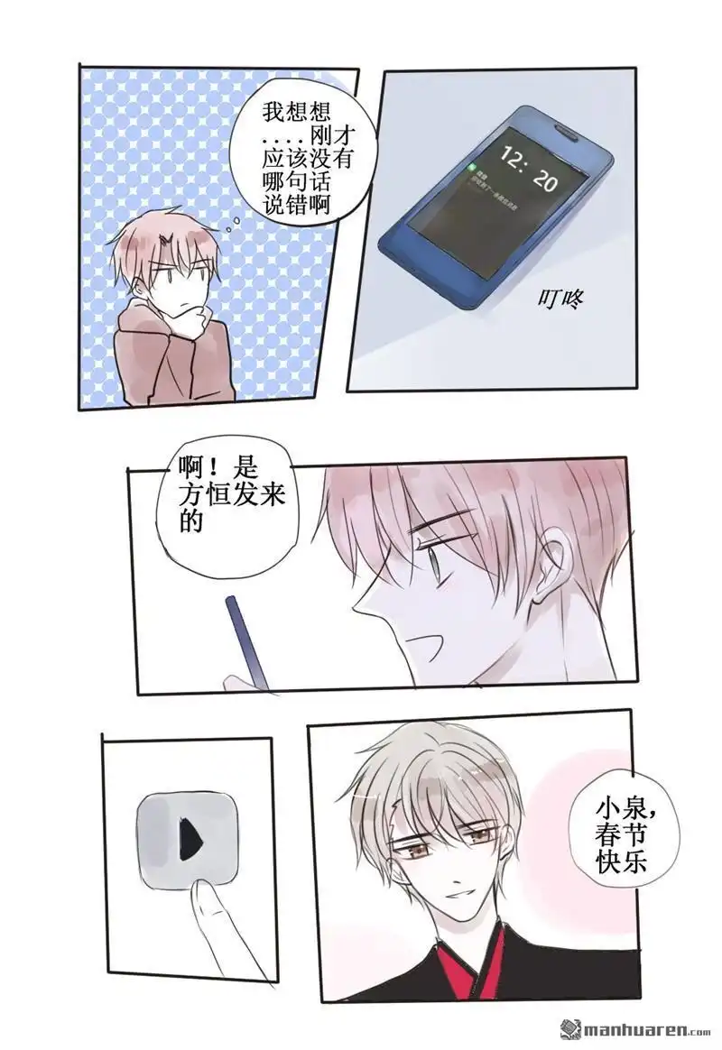 《stay in summer》第32回 stay in summer 第10页