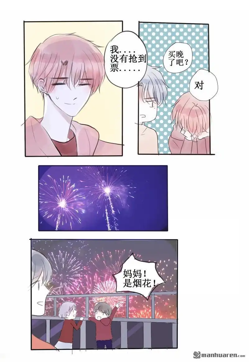 《stay in summer》第32回 stay in summer 第5页