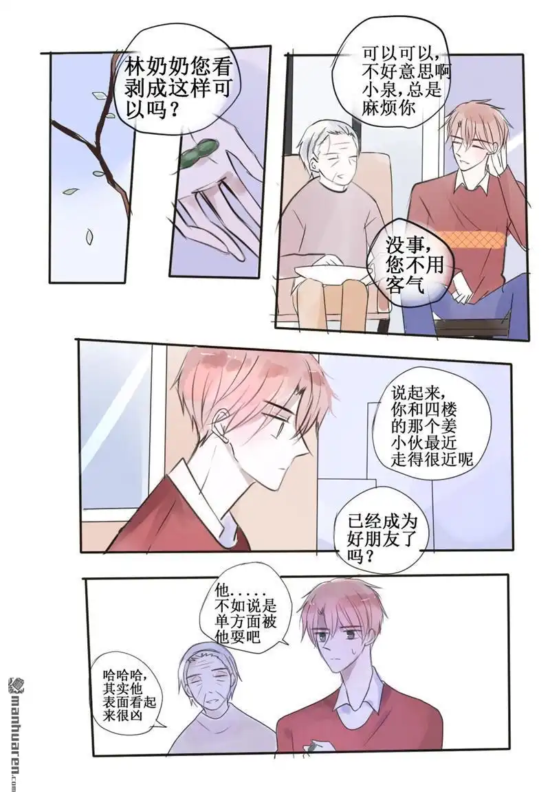 《stay in summer》第33回 stay in summer 第4页