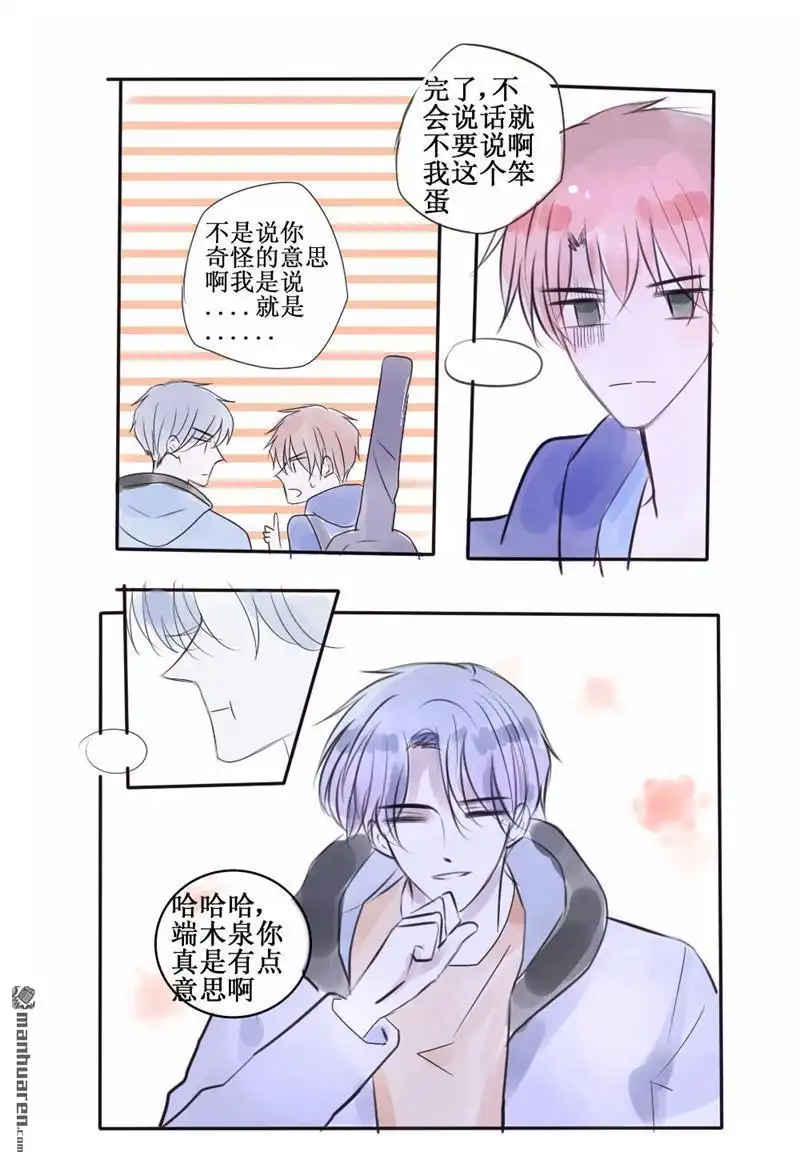 《stay in summer》第33回 stay in summer 第2页