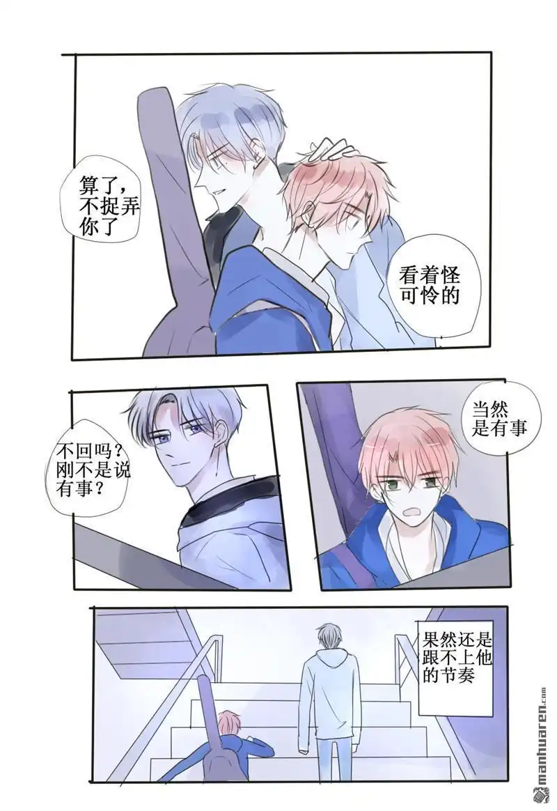 《stay in summer》第33回 stay in summer 第3页